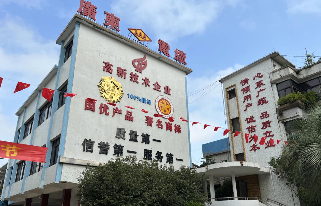 广东电缆厂